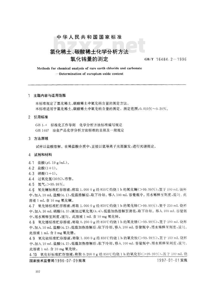 GB/T 16484.2-1996 氯化稀土、碳酸稀土化学分析方法 氧化铕量的测定