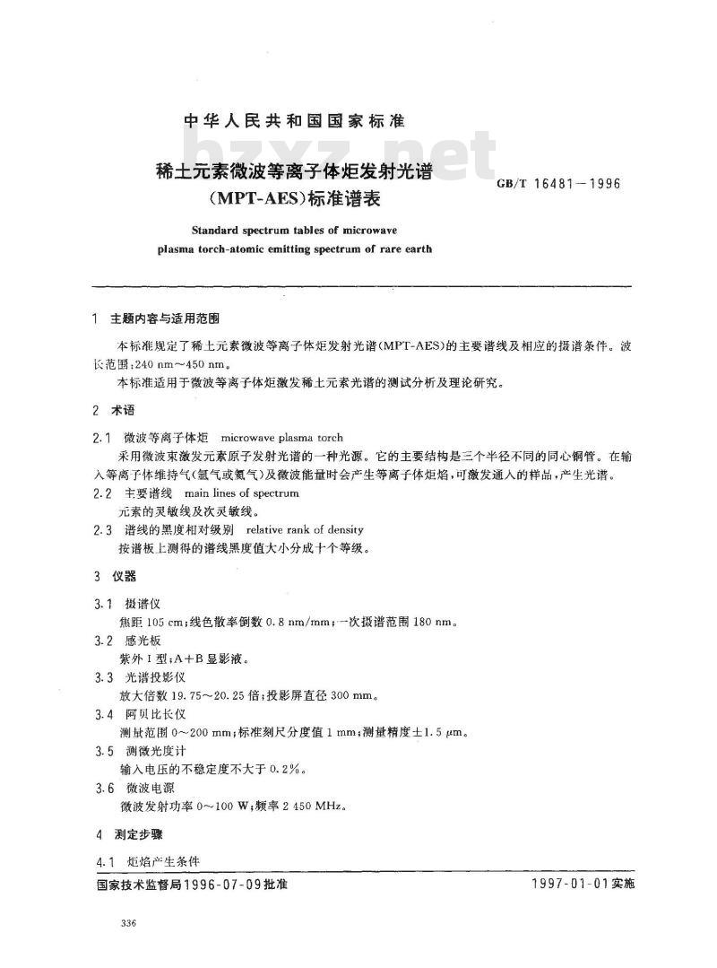 GB/T 16481-1996 稀土元素微波等离子体炬发射光谱(MPT-AES)标准谱表