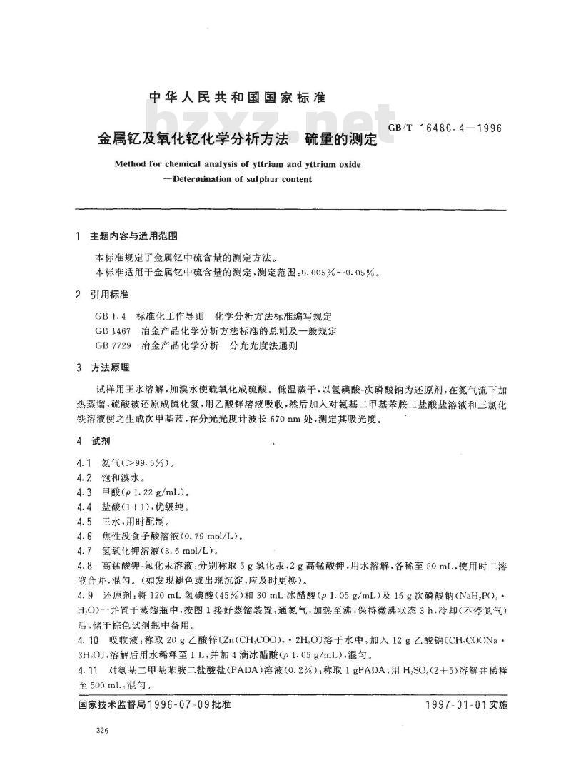 GB/T 16480.4-1996 金属钇及氧化钇化学分析方法 硫量的测定