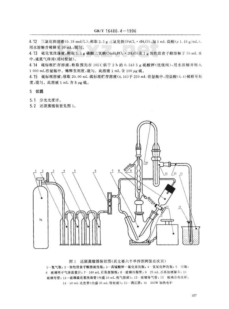 GB/T 16480.4-1996 金属钇及氧化钇化学分析方法 硫量的测定