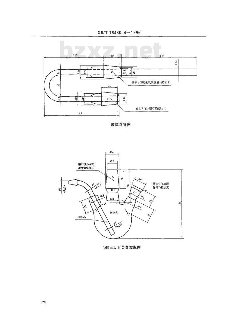 GB/T 16480.4-1996 金属钇及氧化钇化学分析方法 硫量的测定