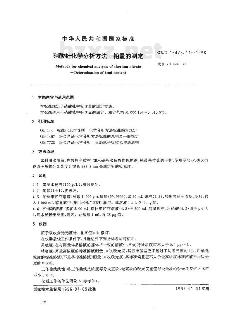 GB/T 16478.11-1996 硝酸钍化学分析方法 铅量的测定