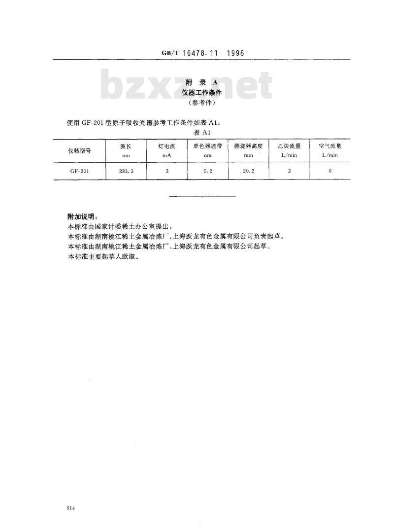 GB/T 16478.11-1996 硝酸钍化学分析方法 铅量的测定