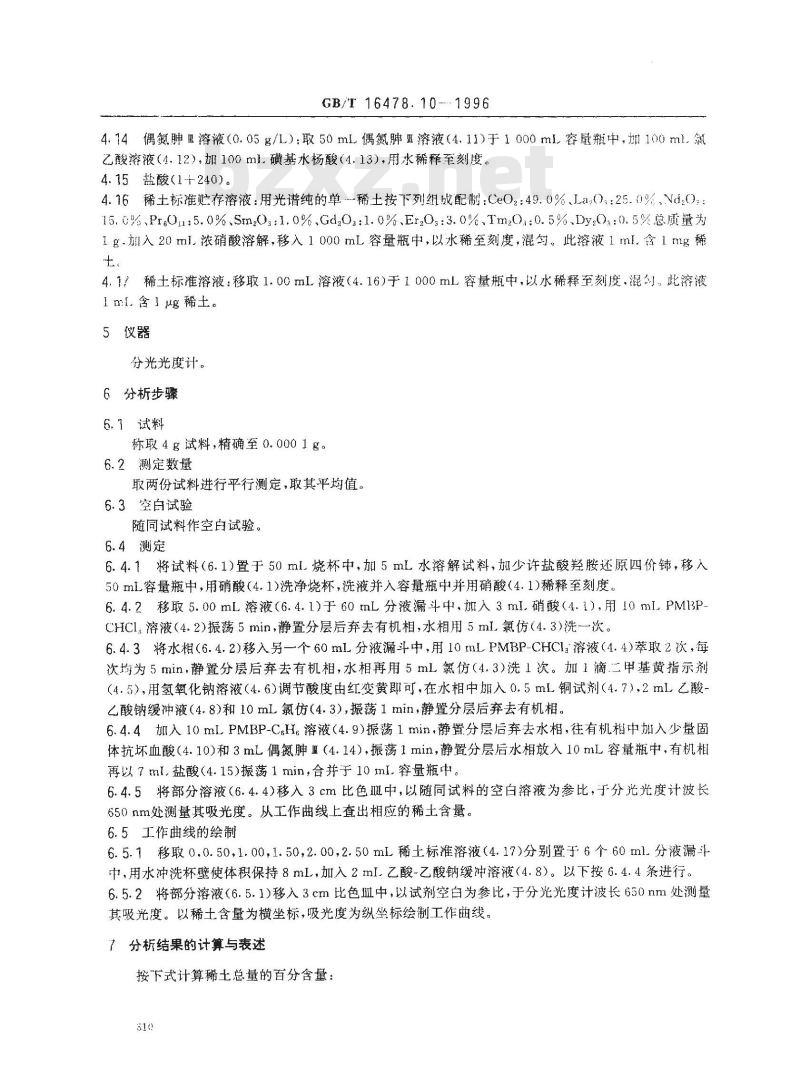 GB/T 16478.10-1996 硝酸钍化学分析方法 稀土总量的测定