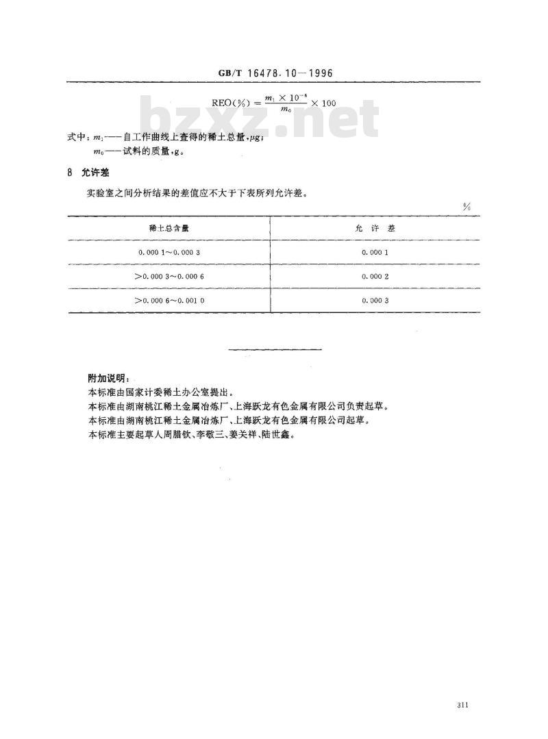 GB/T 16478.10-1996 硝酸钍化学分析方法 稀土总量的测定