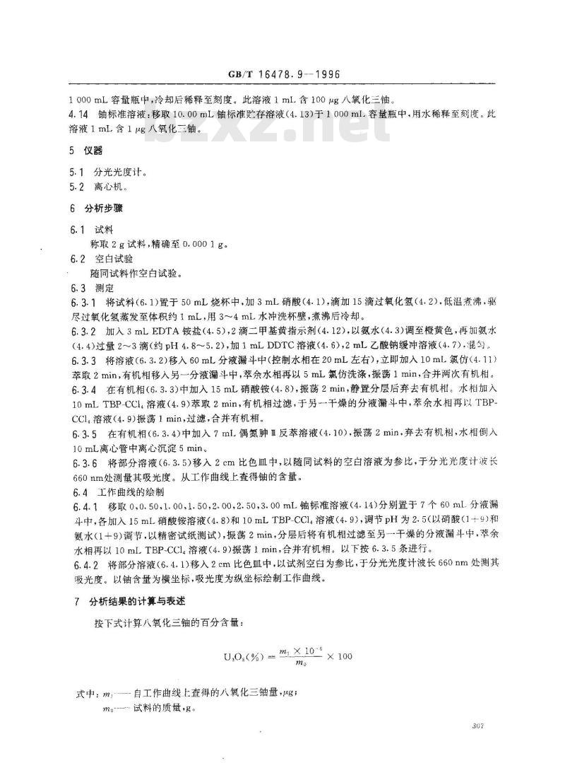 GB/T 16478.9-1996 硝酸钍化学分析方法 铀量的测定