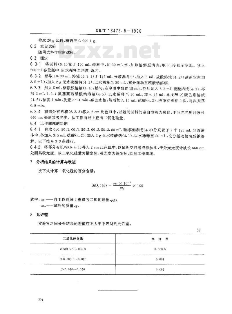 GB/T 16478.8-1996 硝酸钍化学分析方法 硅量的测定
