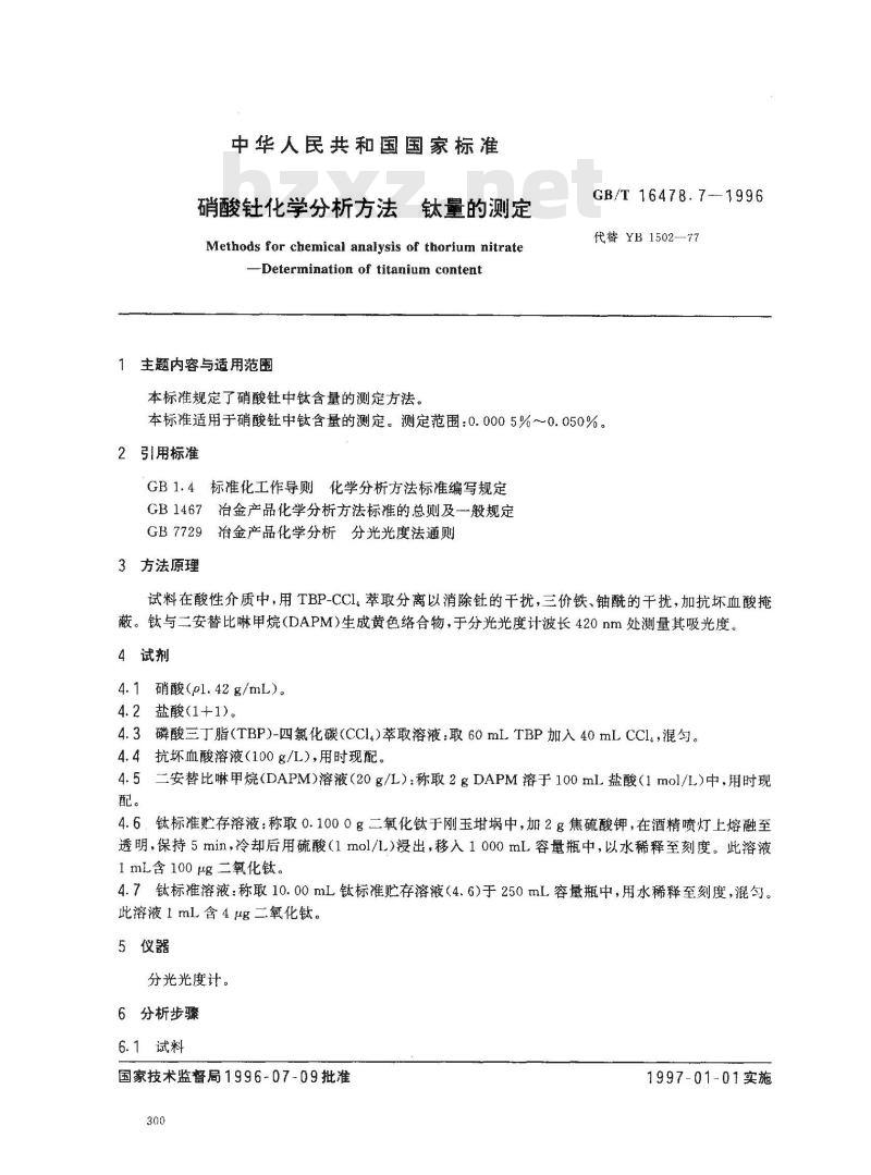GB/T 16478.7-1996 硝酸钍化学分析方法 钛量的测定