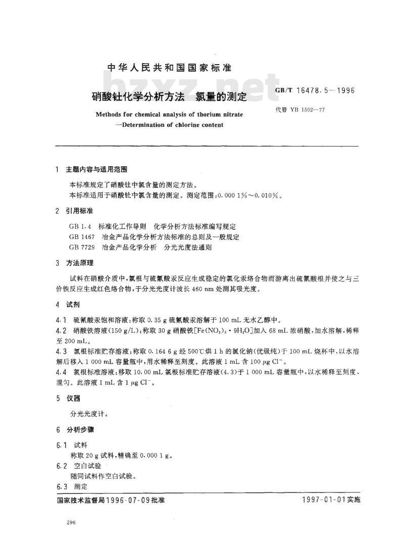GB/T 16478.5-1996 硝酸钍化学分析方法 氯量的测定