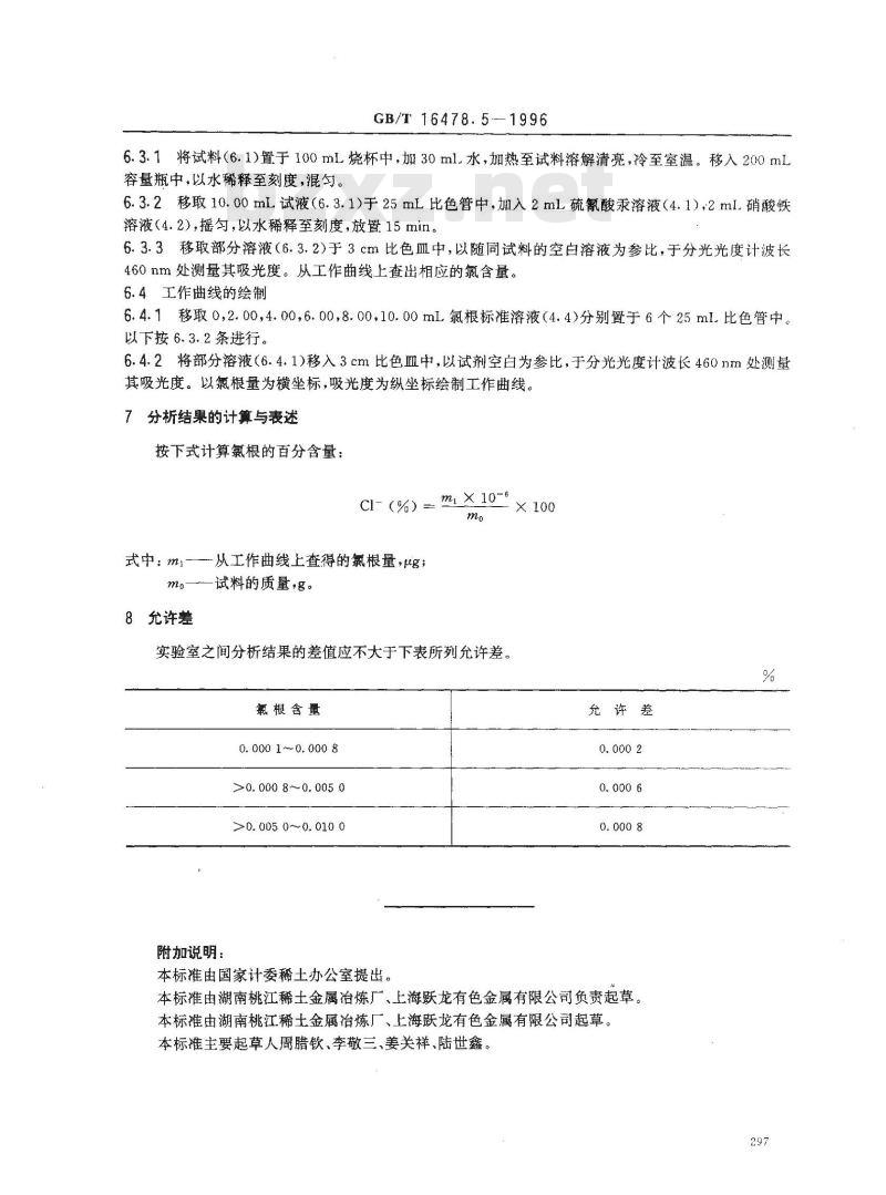 GB/T 16478.5-1996 硝酸钍化学分析方法 氯量的测定