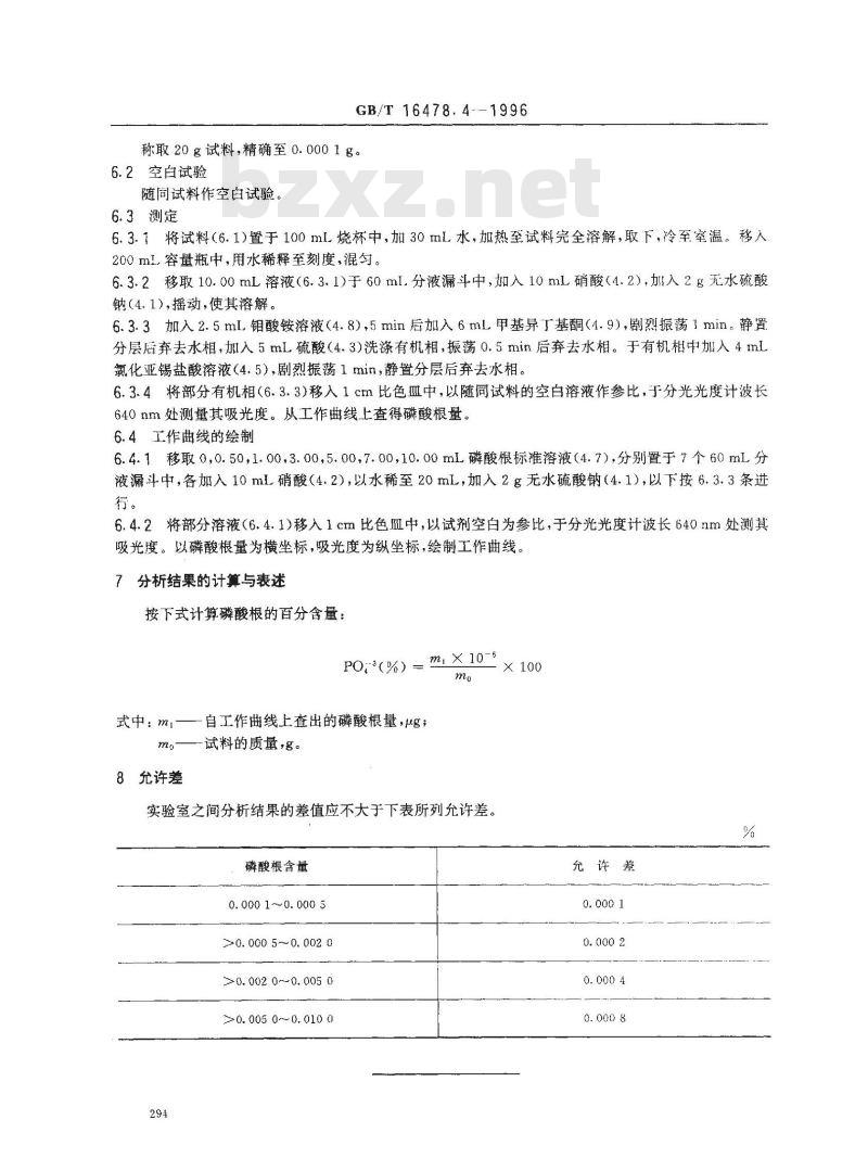 GB/T 16478.4-1996 硝酸钍化学分析方法 磷量的测定