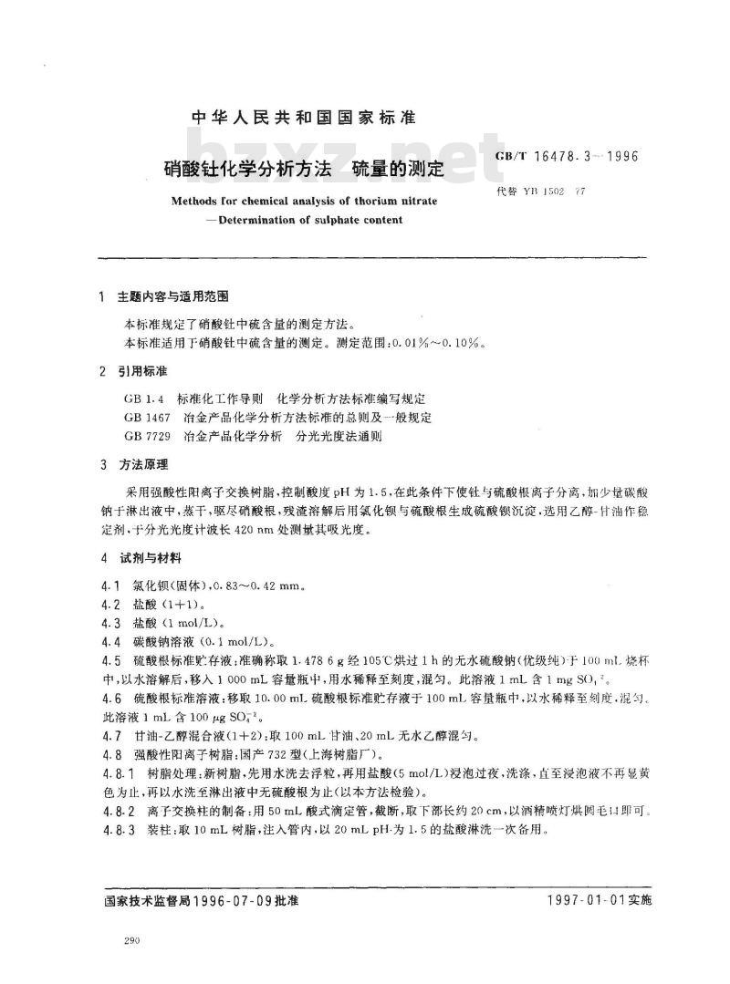 GB/T 16478.3-1996 硝酸钍化学分析方法 硫量的测定