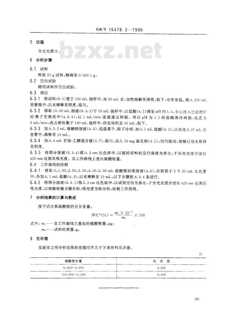 GB/T 16478.3-1996 硝酸钍化学分析方法 硫量的测定