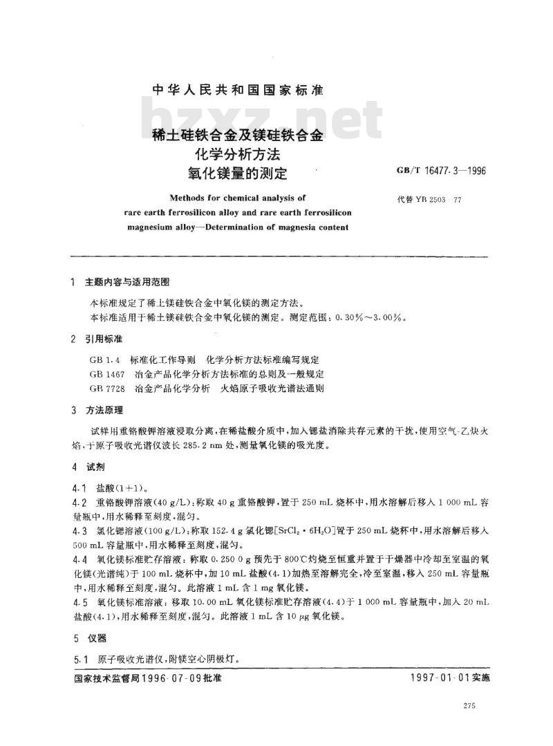 GB/T 16477.3-1996 稀土硅铁合金及镁硅铁合金化学分析方法 氧化镁量的测定