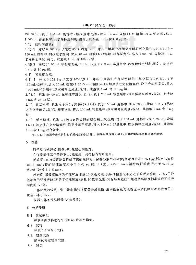GB/T 16477.2-1996 稀土硅铁合金及镁硅铁合金化学分析方法 钙、镁、锰量的测定