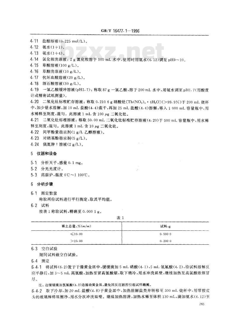 GB/T 16477.1-1996 稀土硅铁合金及镁硅铁合金化学分析方法 稀土总量测定