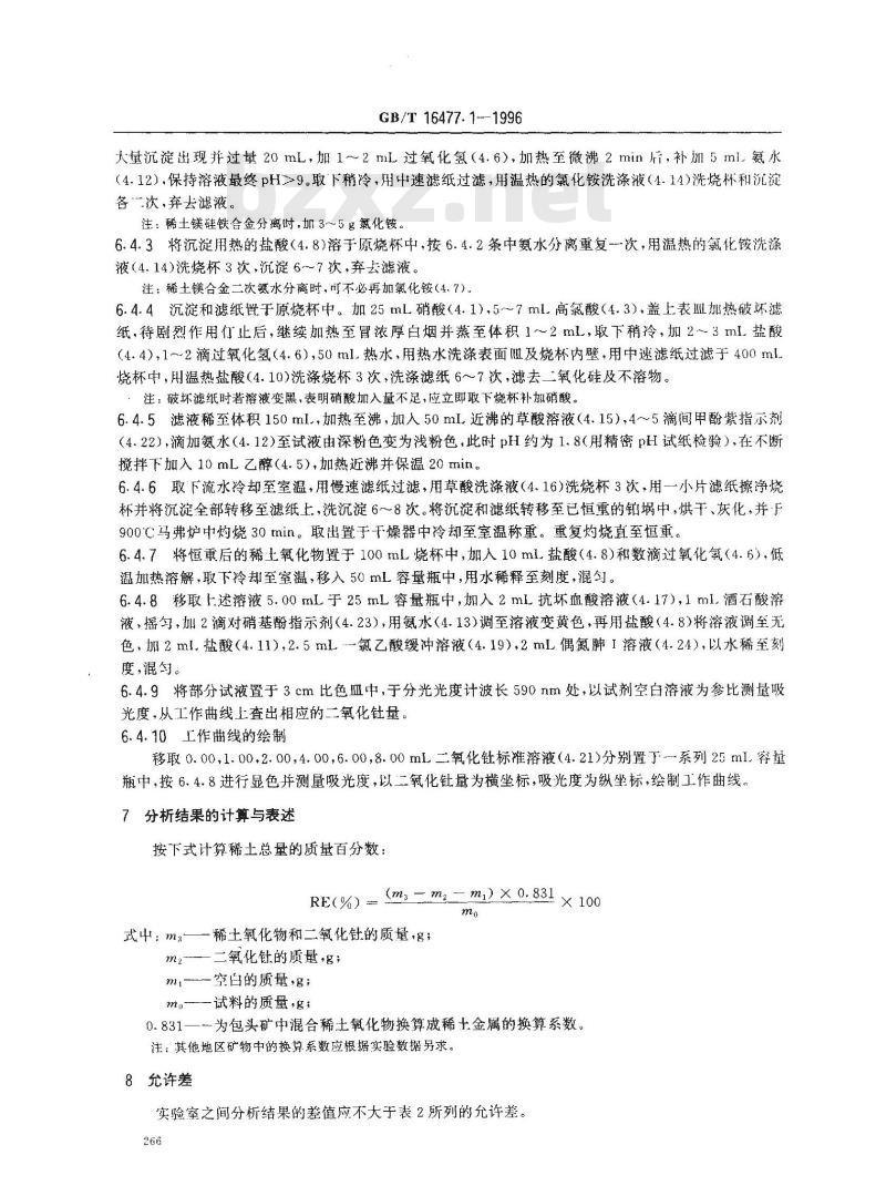 GB/T 16477.1-1996 稀土硅铁合金及镁硅铁合金化学分析方法 稀土总量测定