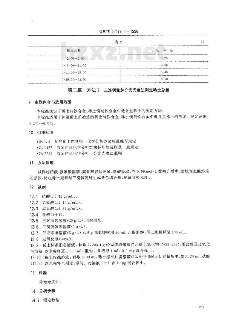 GB/T 16477.1-1996 稀土硅铁合金及镁硅铁合金化学分析方法 稀土总量测定