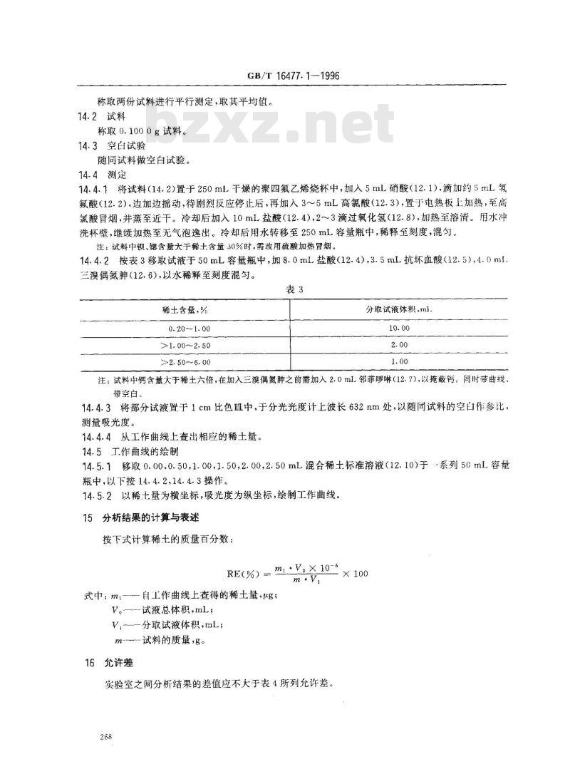 GB/T 16477.1-1996 稀土硅铁合金及镁硅铁合金化学分析方法 稀土总量测定