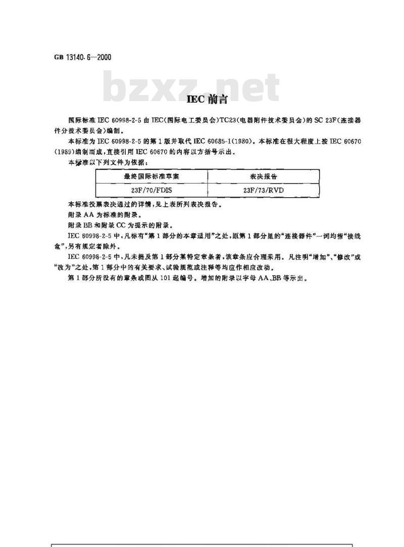 GB 13140.6-2000 家用和类似用途低压电路用的连接器件 第2部分：端子或连接器件用(端接和/或分接)接线盒的特殊要求