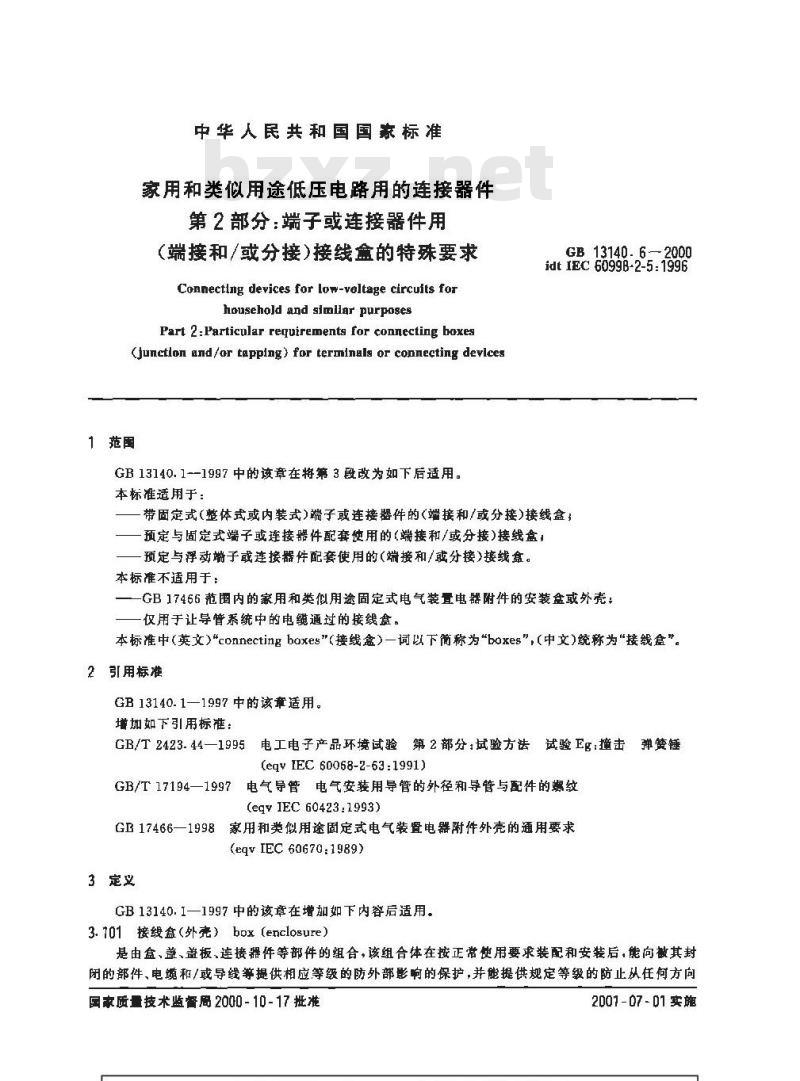 GB 13140.6-2000 家用和类似用途低压电路用的连接器件 第2部分：端子或连接器件用(端接和/或分接)接线盒的特殊要求