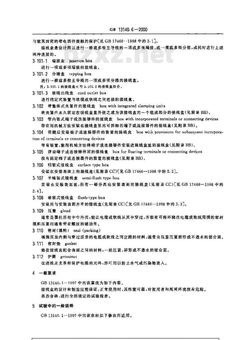 GB 13140.6-2000 家用和类似用途低压电路用的连接器件 第2部分：端子或连接器件用(端接和/或分接)接线盒的特殊要求