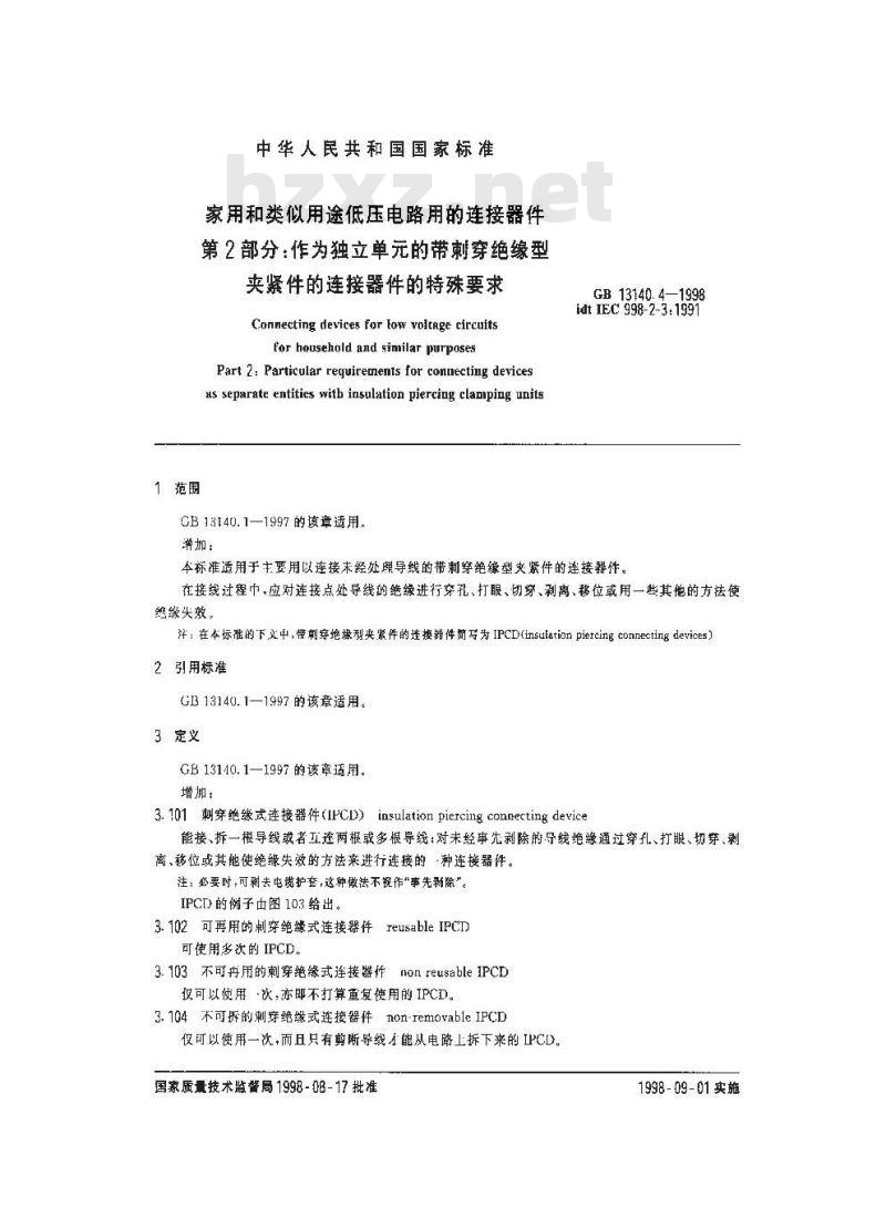 GB 13140.4-1998 家用和类似用途低压电路用的连接件 第2部分:作为独立单元的带刺穿绝缘型夹紧件的连接器件的特殊要求