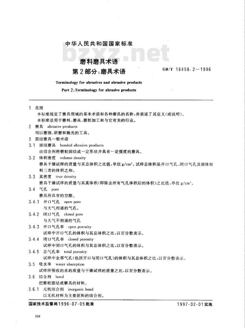 GB/T 16458.2-1996 磨料磨具术语 第2部分:磨具术语