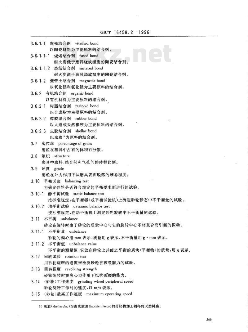 GB/T 16458.2-1996 磨料磨具术语 第2部分:磨具术语