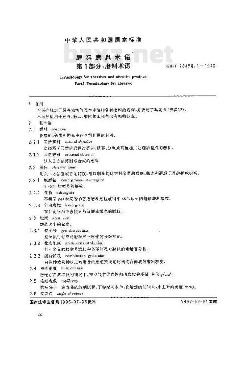 GB/T 16458.1-1996 磨料磨具术语 第1部分:磨料术语