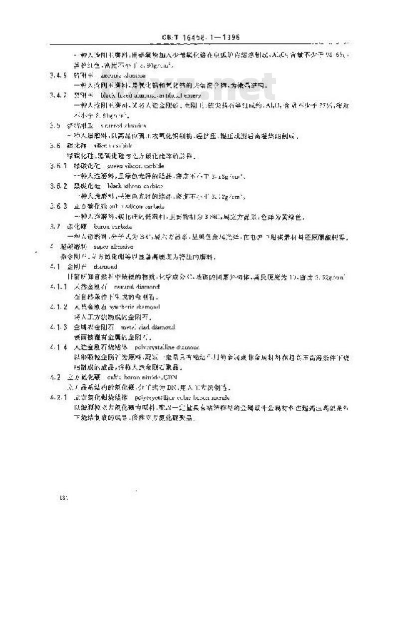 GB/T 16458.1-1996 磨料磨具术语 第1部分:磨料术语