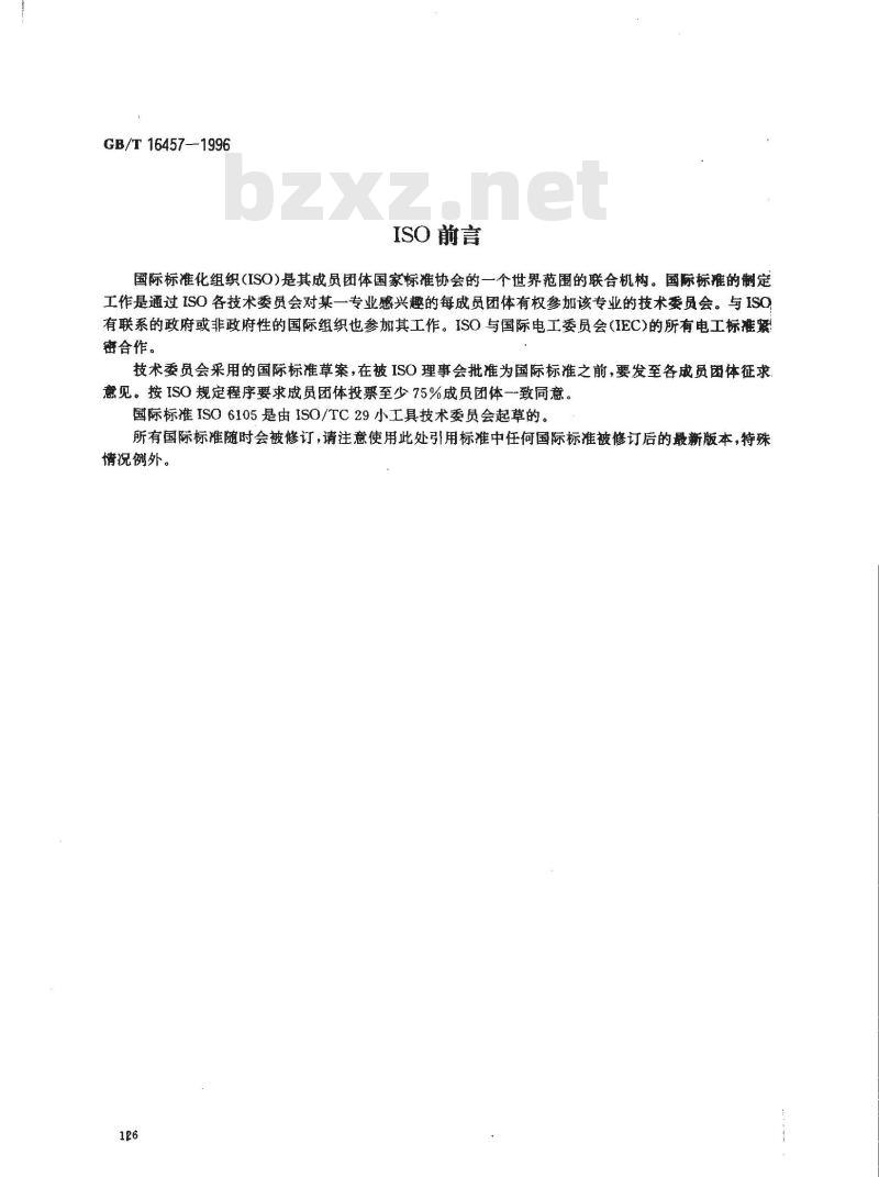GB/T 16457-1996 超硬磨料制品 切割石材和建筑物用锯片 钢基体尺寸
