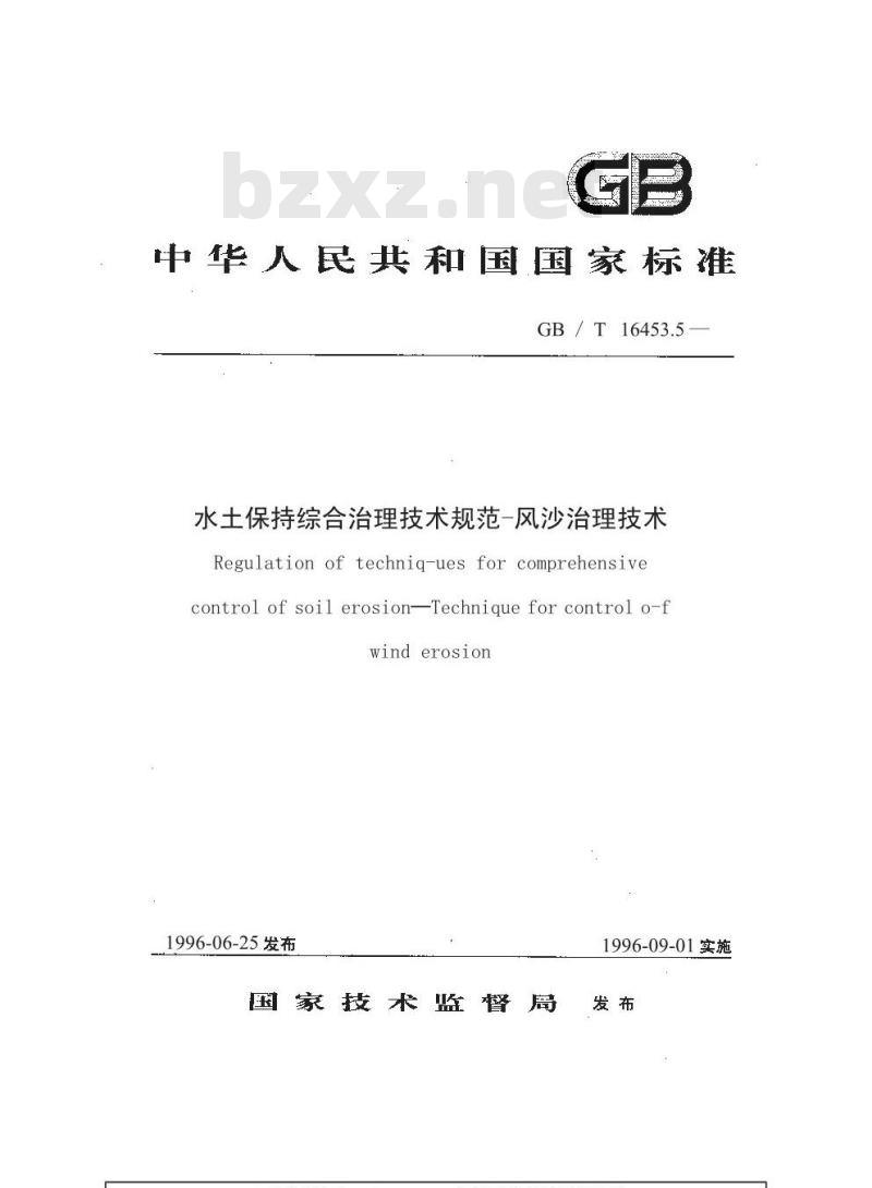 GB/T 16453.5-1996 水土保持综合治理 技术规范 风沙治理技术