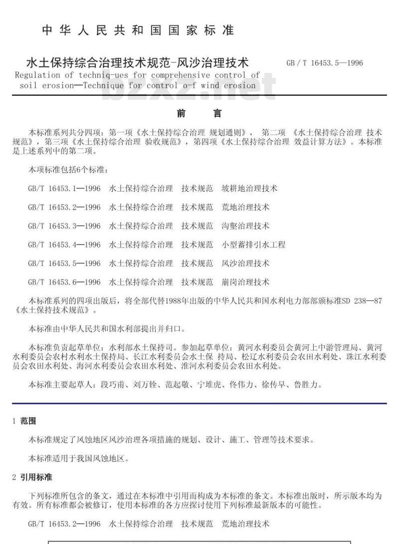 GB/T 16453.5-1996 水土保持综合治理 技术规范 风沙治理技术