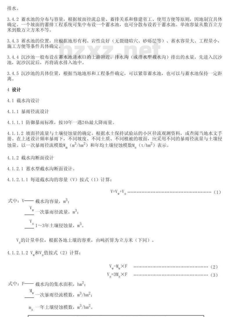 GB/T 16453.4-1996 水土保持综合治理 技术规范 小型蓄排引水工程