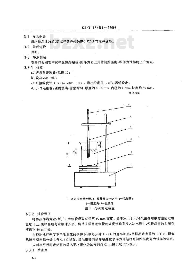 GB/T 16451-1996 天然脂肪醇