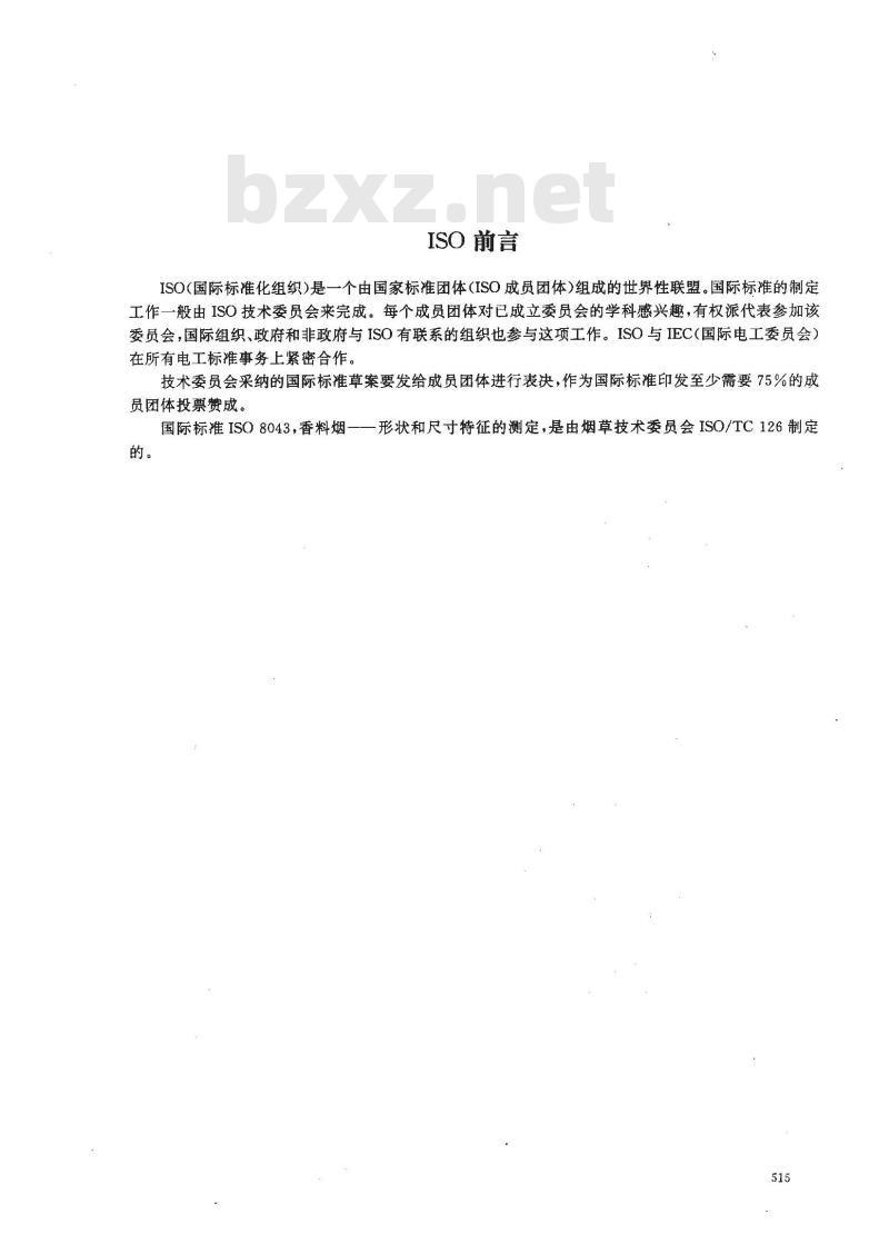 GB/T 16449-1996 香料烟 形状和尺寸特征的测定