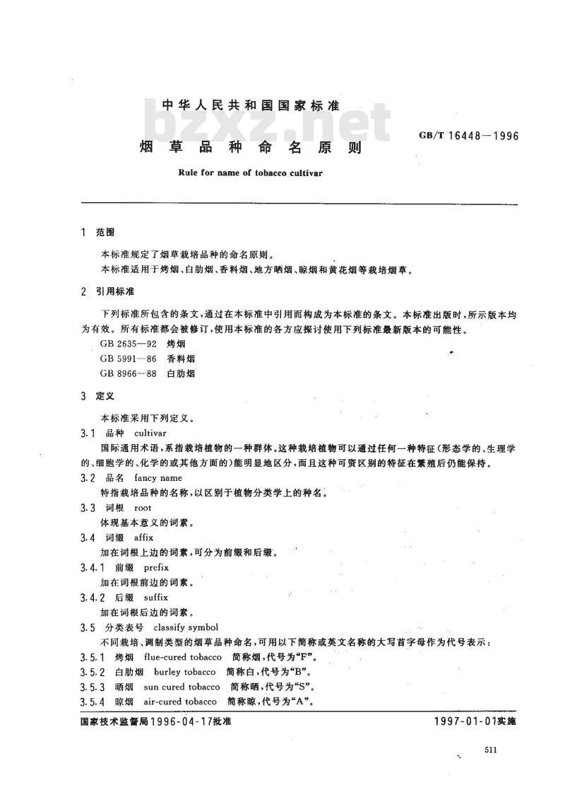 GB/T 16448-1996 烟草品种命名原则