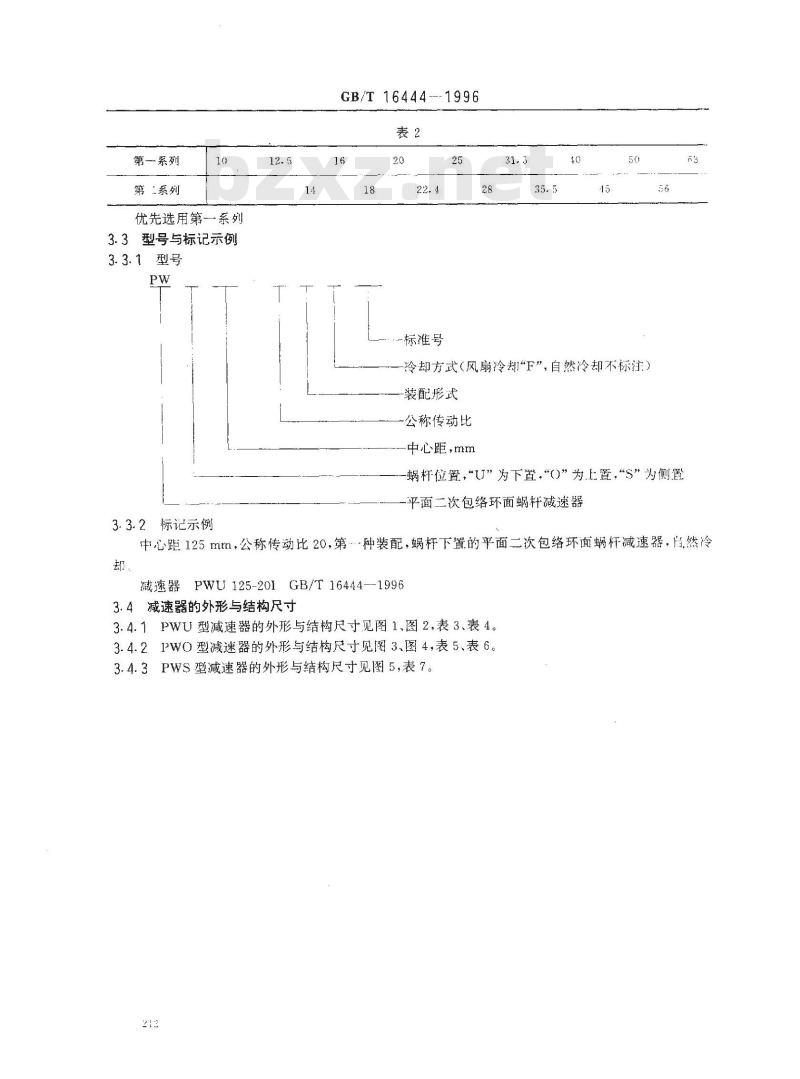 GB/T 16444-1996 平面二次包络环面蜗杆减速器系列、润滑和承载能力
