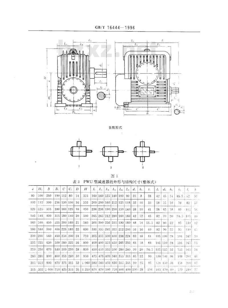 GB/T 16444-1996 平面二次包络环面蜗杆减速器系列、润滑和承载能力