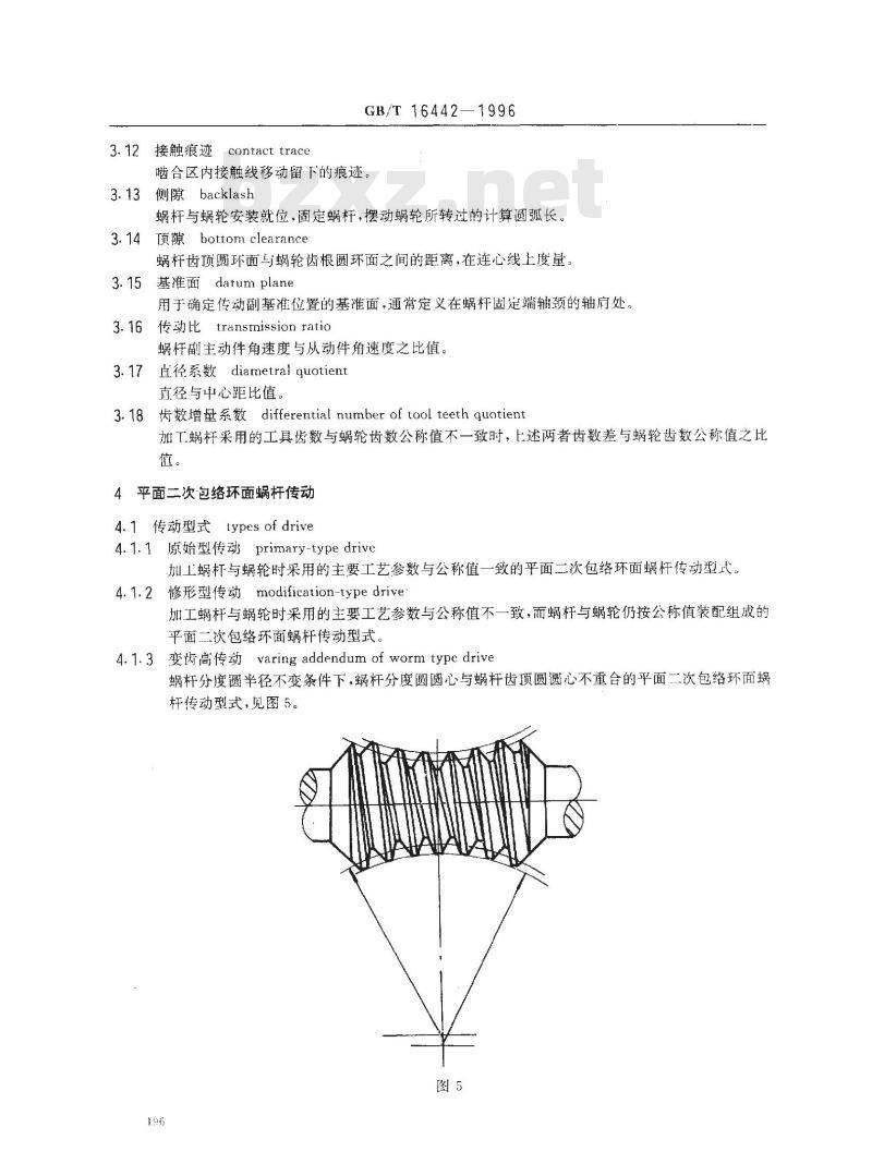 GB/T 16442-1996 平面二次包络环面蜗杆传动术语