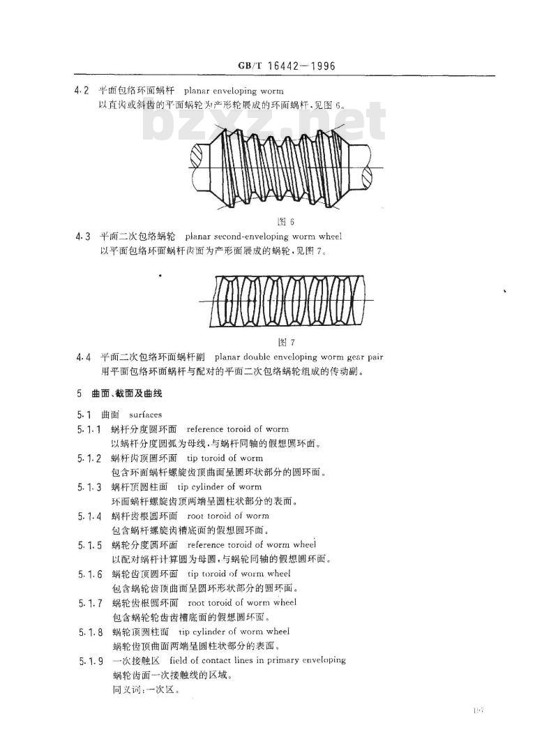 GB/T 16442-1996 平面二次包络环面蜗杆传动术语