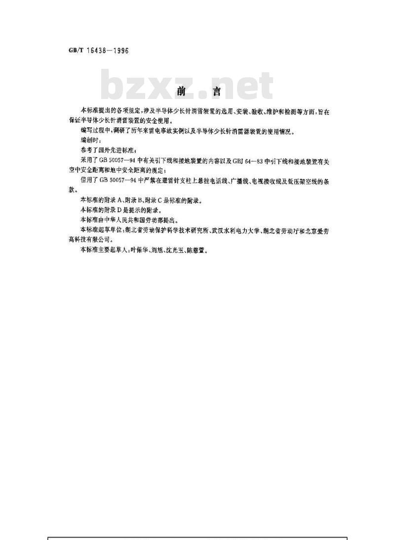 GB/T 16438-1996 半导体少长针消雷装置使用的安全要求