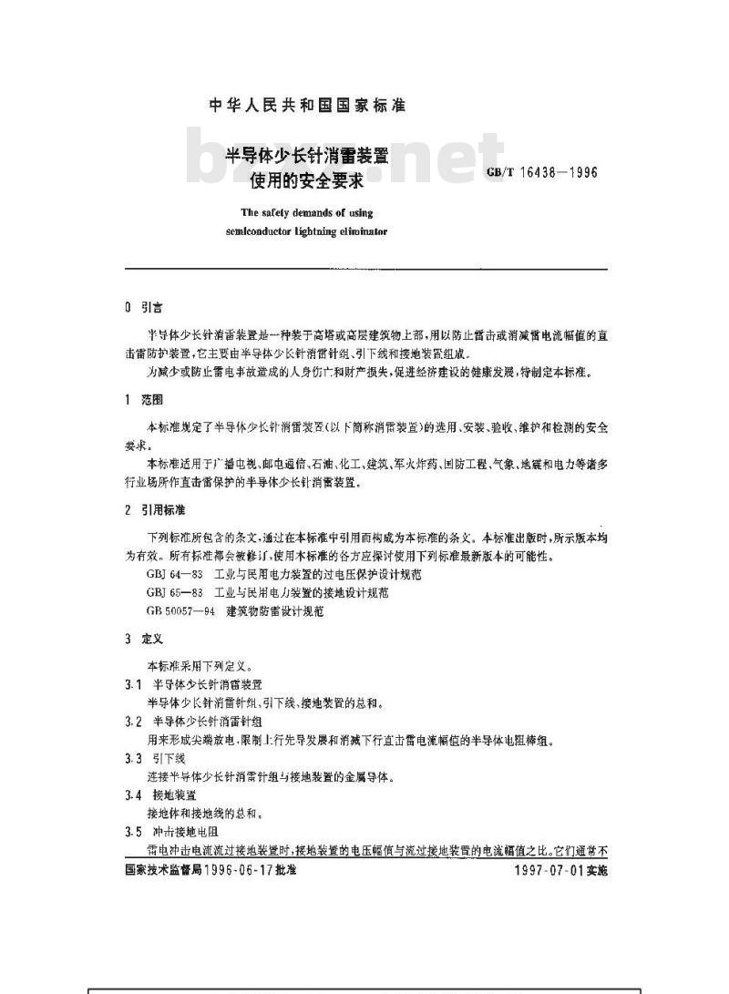 GB/T 16438-1996 半导体少长针消雷装置使用的安全要求