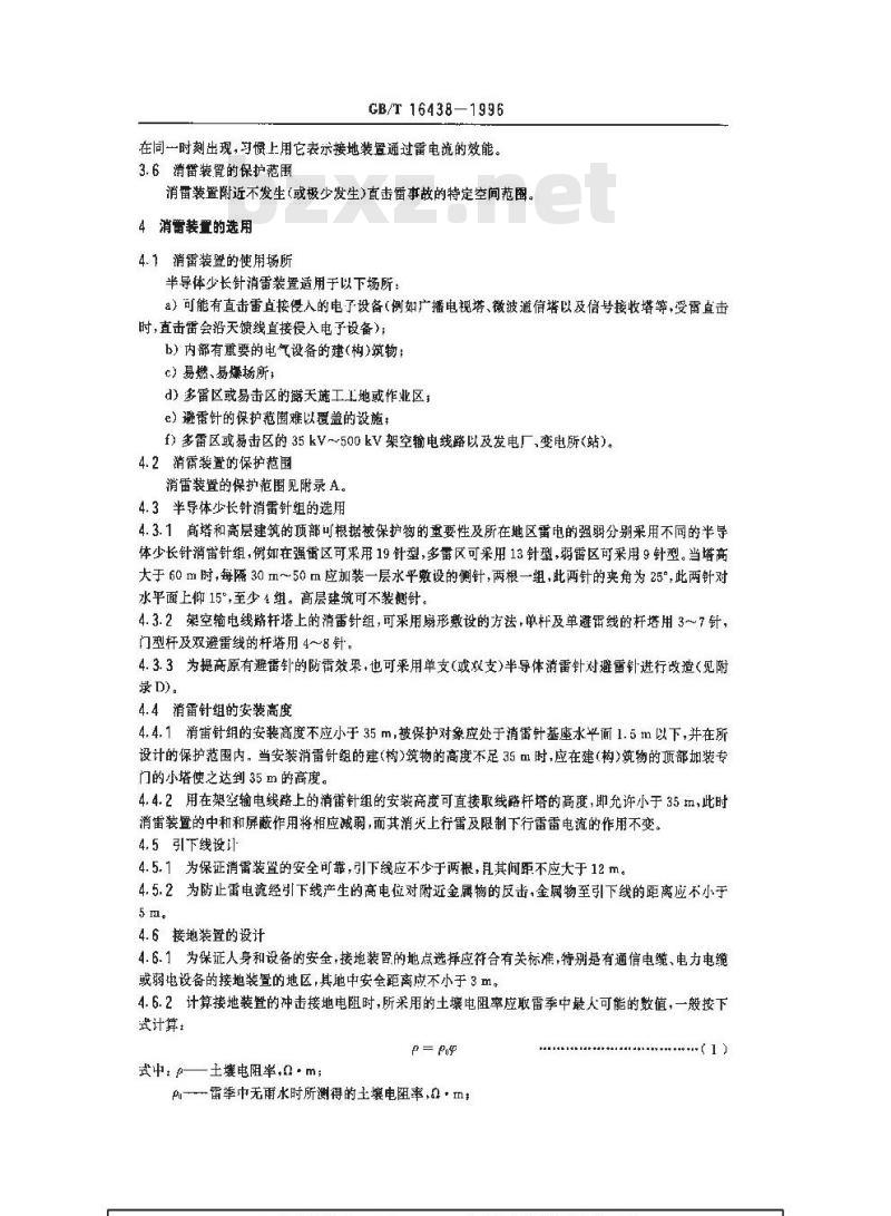 GB/T 16438-1996 半导体少长针消雷装置使用的安全要求