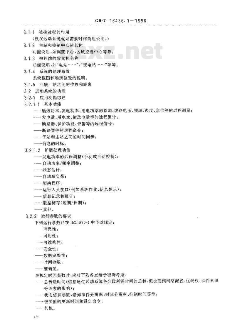 GB/T 16436.1-1996 远动设备及系统 第1部分:总则 第2篇:制定规范的导则