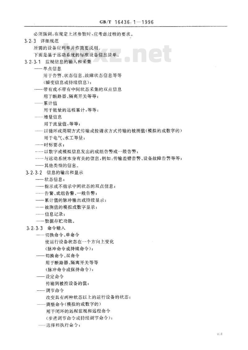 GB/T 16436.1-1996 远动设备及系统 第1部分:总则 第2篇:制定规范的导则