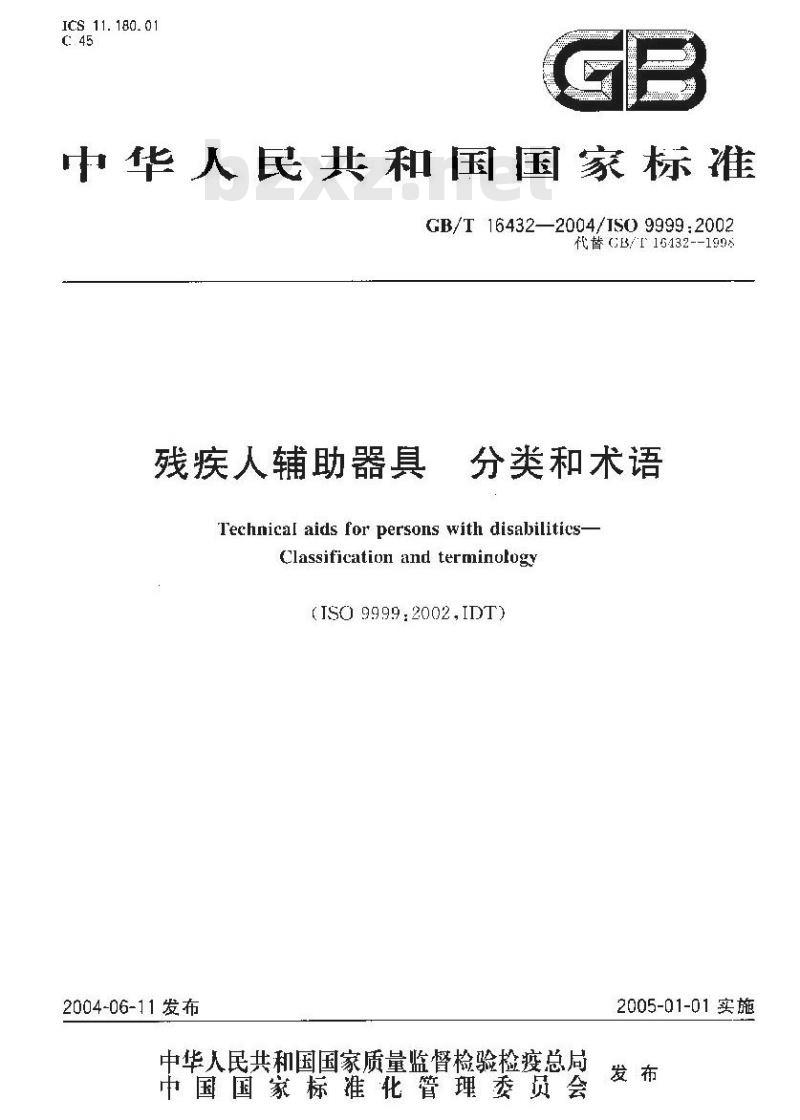 GB/T 16432-2004 残疾人辅助器具 分类和术语