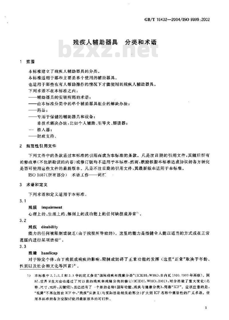 GB/T 16432-2004 残疾人辅助器具 分类和术语