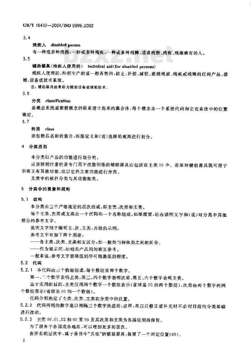 GB/T 16432-2004 残疾人辅助器具 分类和术语